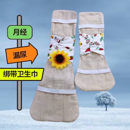 老式卫生带绑带姨妈巾水
