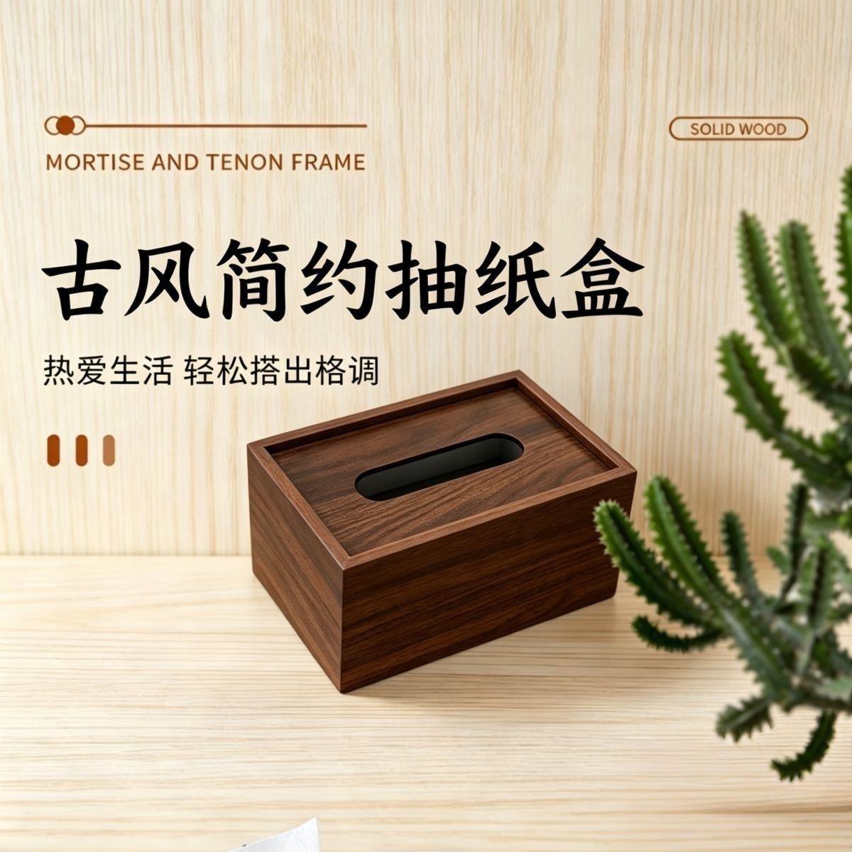 特别好看的纸巾盒古风胡