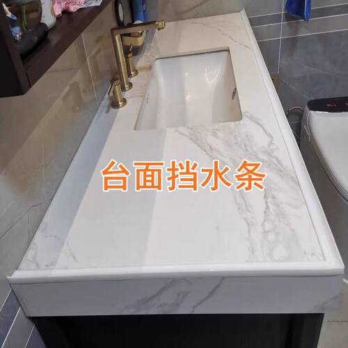 洗手台防水挡条干湿分离