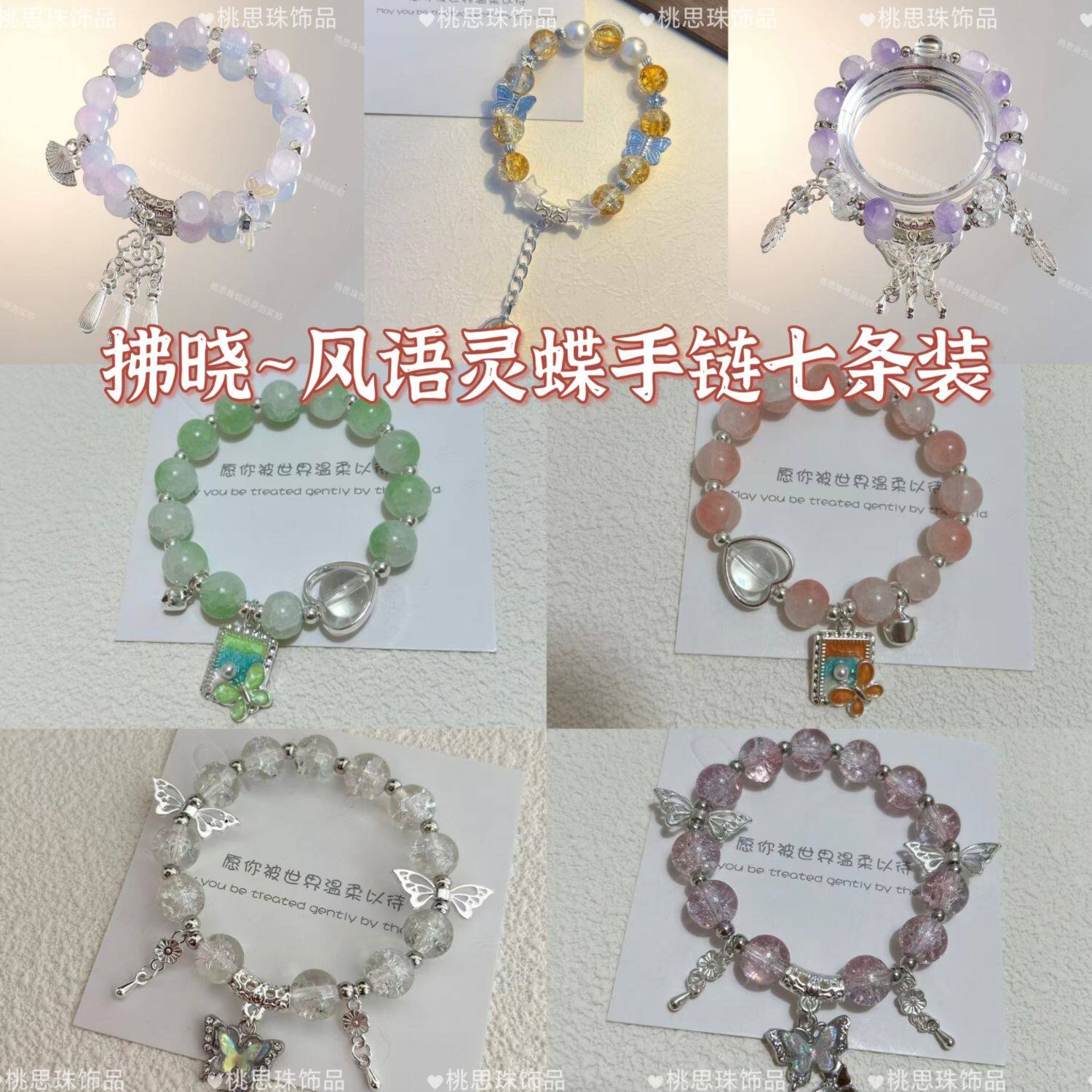 4人闺蜜手链超仙七条装拂