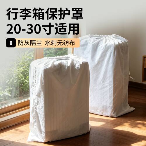 行李箱隔脏套保护罩24寸套