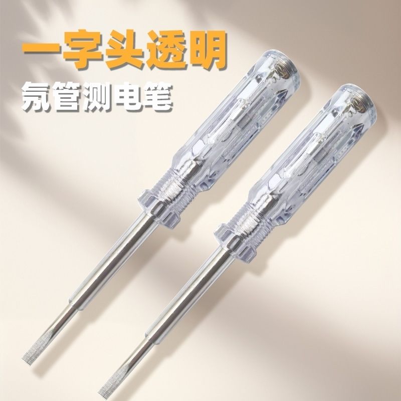 测电笔小号老式氖泡试电笔高级电工测电笔家用多功能检测验电笔一