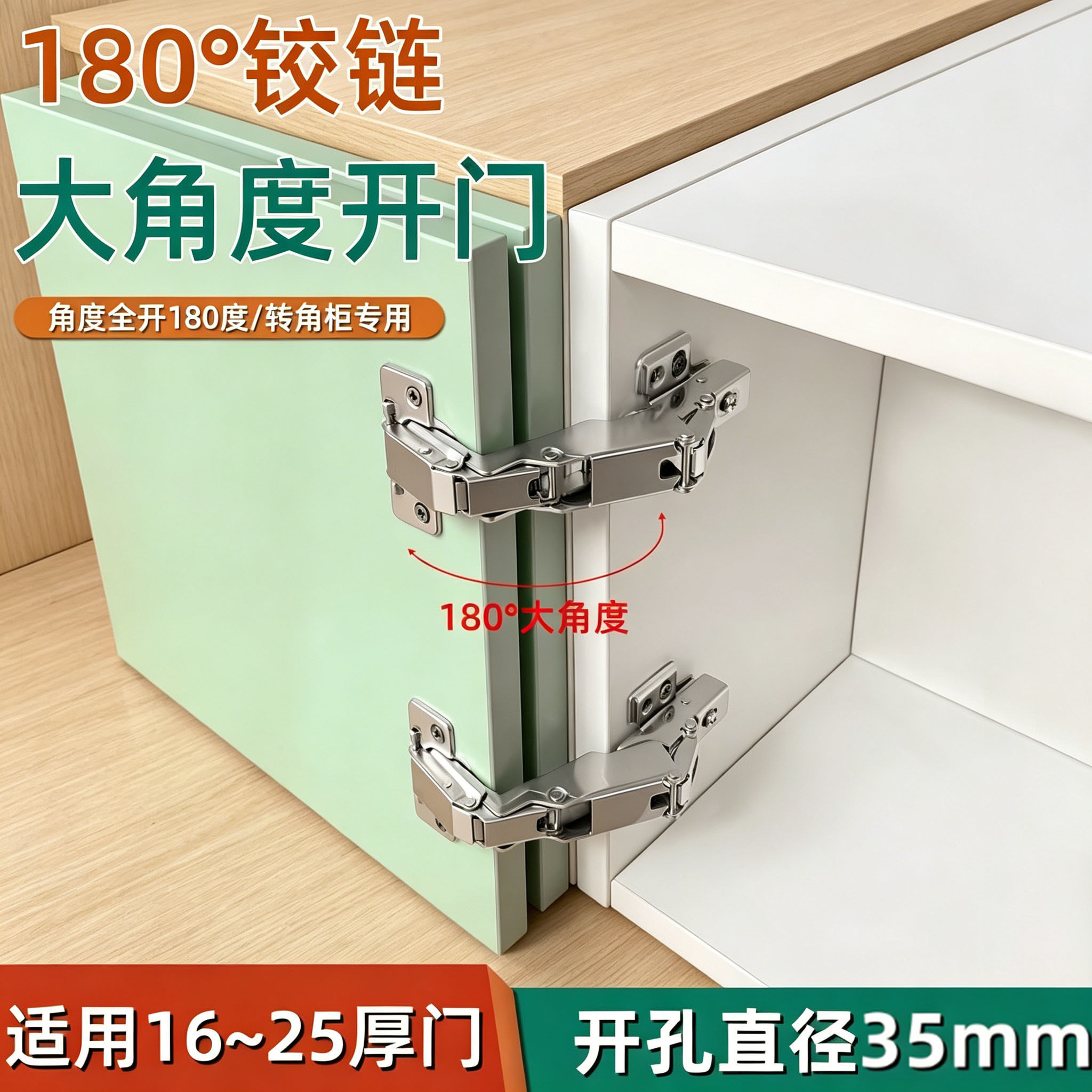 内开柜门铰链180度大角转
