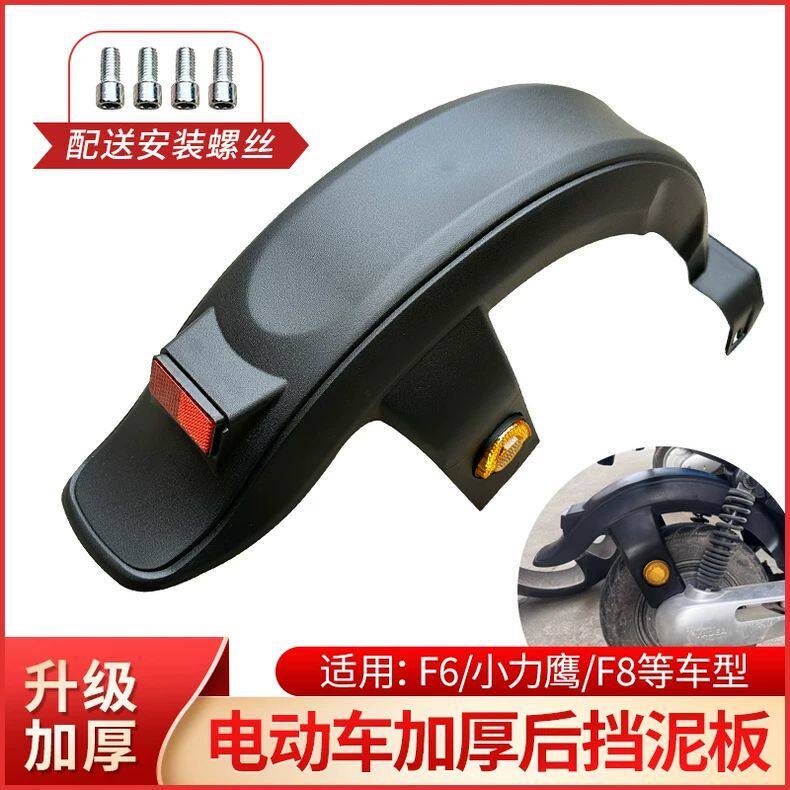 电动车后胎挡泥板轮通用