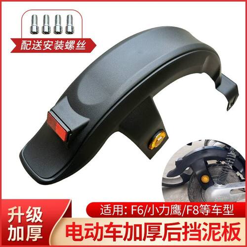 电动车后胎挡泥板轮通用