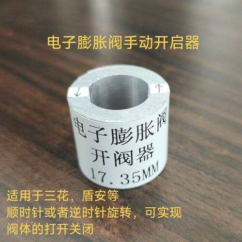 电子膨胀阀开阀器空调17.
