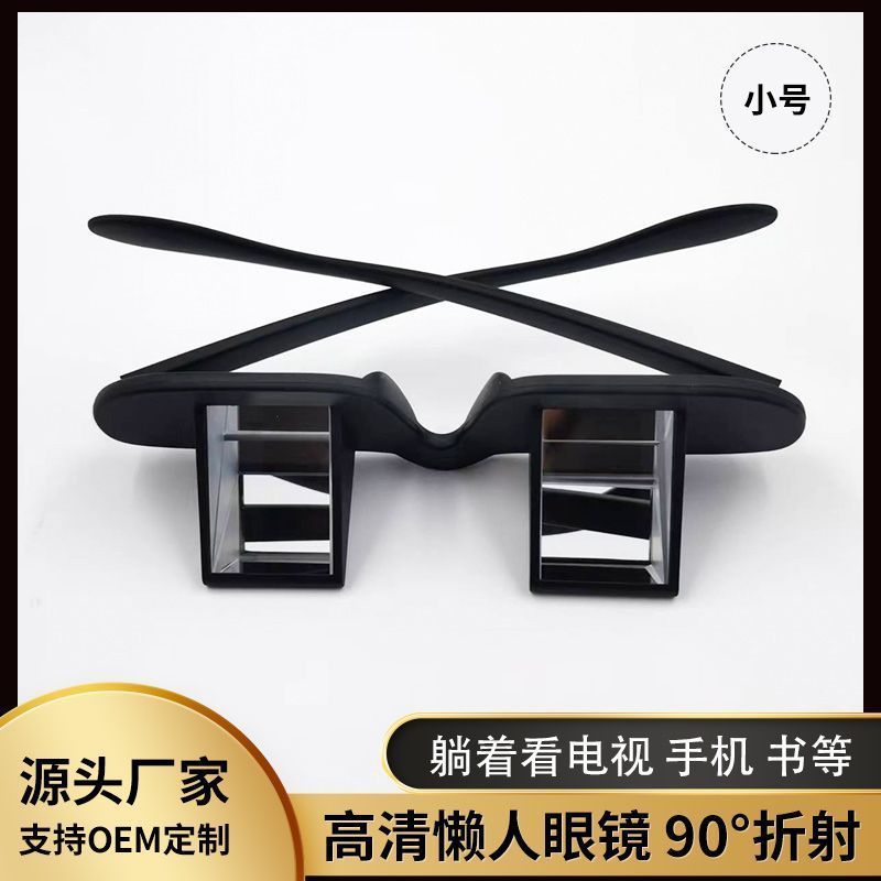 懒人眼镜懒人眼镜高清高倍看电视玩手机看书写字望远镜折射镜懒人