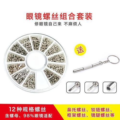 眼镜框上的小螺丝钉维修
