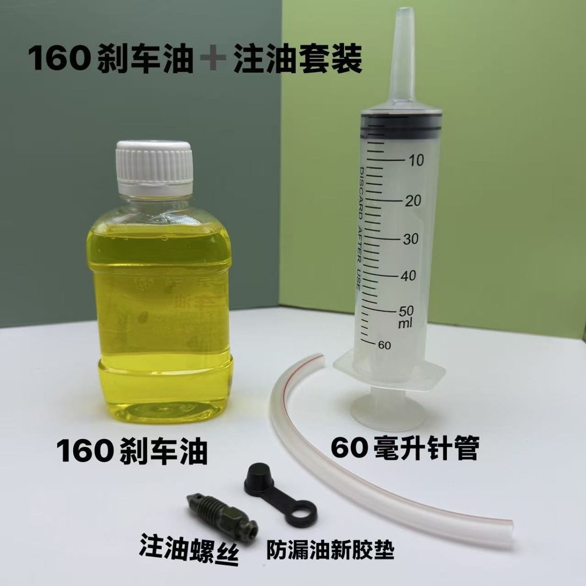 电动车用刹车油碟刹排空