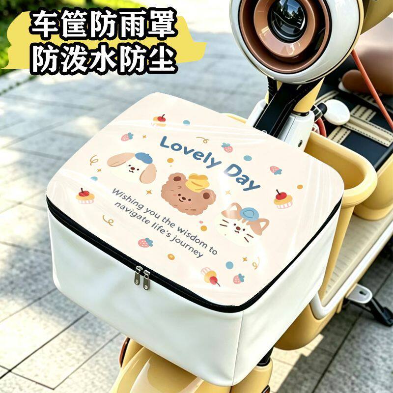 电动车框防水套前车筐篮