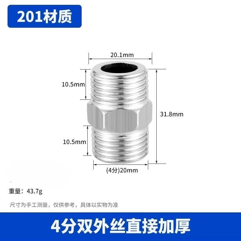 六分转四分接头不锈钢对