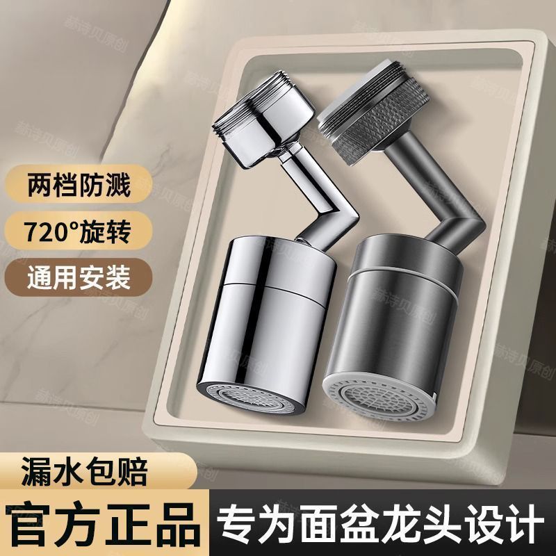 洗手盆水龙头延长器面防
