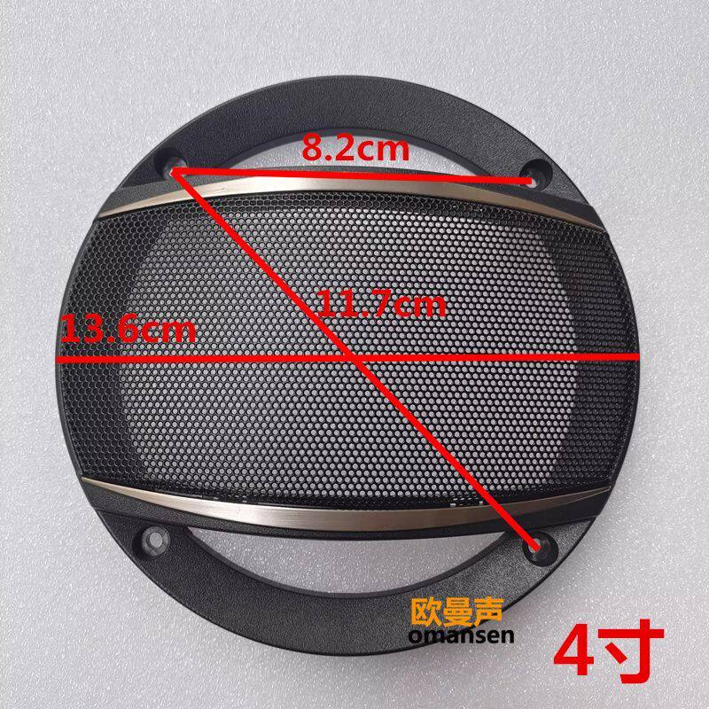喇叭罩盖网车载音响改装音箱4寸5寸6.5寸6X9寸喇叭装饰网罩保护罩