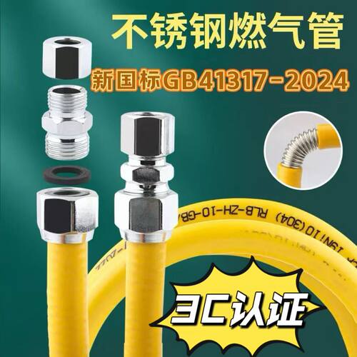 天燃气专用软管304不锈钢