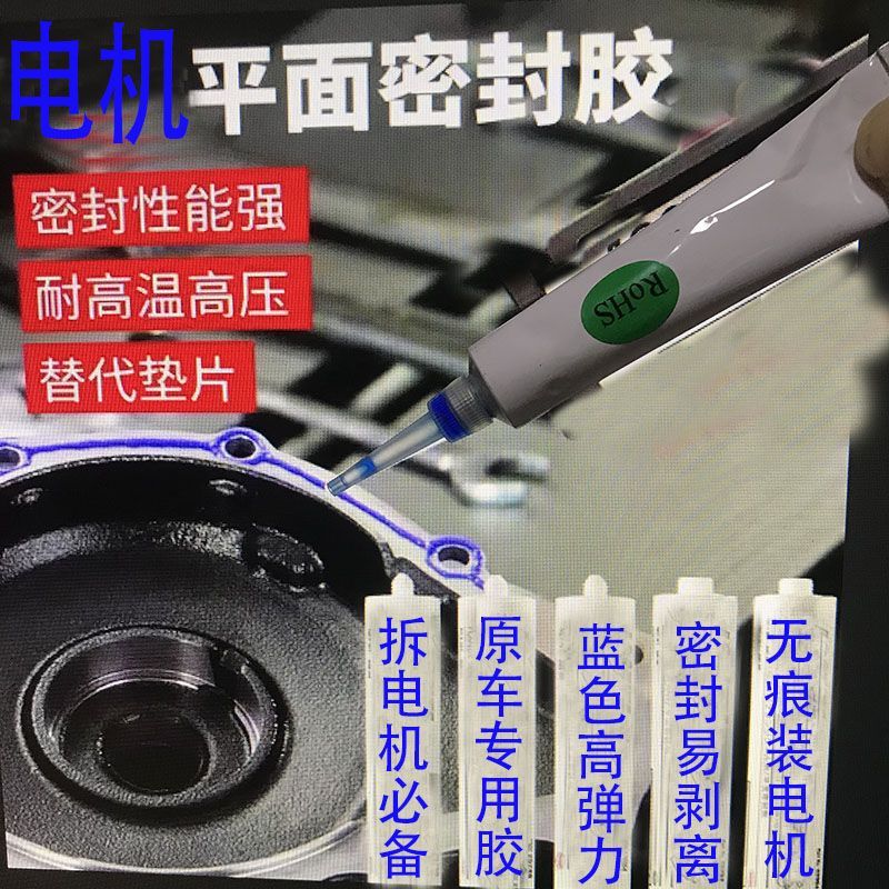 电动车电机防水密封胶两