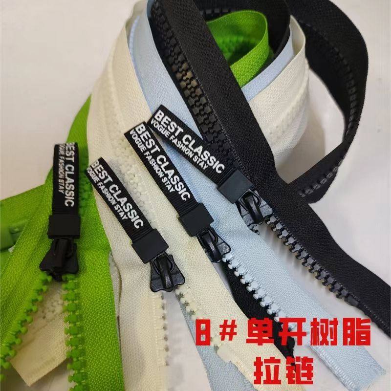 羽绒服拉链专用8号树脂粗