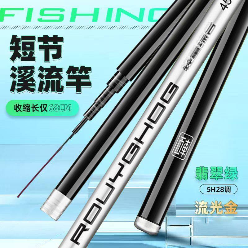 短节高端鱼竿黑白款式溪