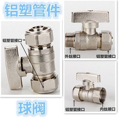 铝塑管接头配件铝塑管球阀4分1216太阳能管6分1620开关地暖专用20