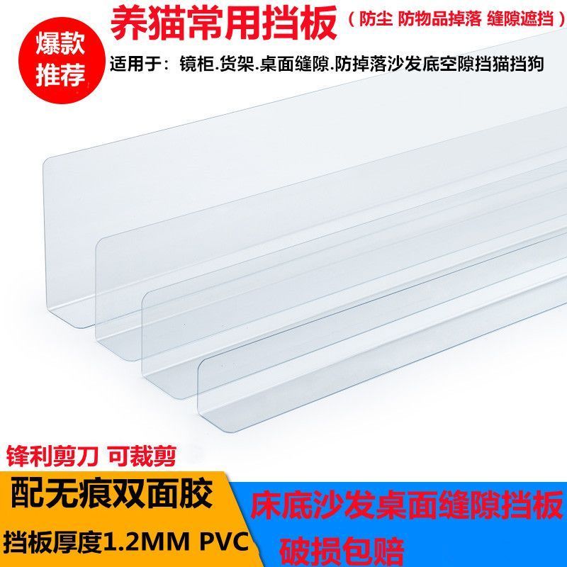 床边夹缝挡板床底桌边沙