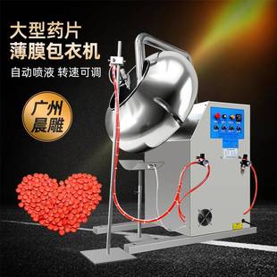 BYJ-1000药厂包衣机不锈钢包衣锅厂家药丸药片包衣机器带加热