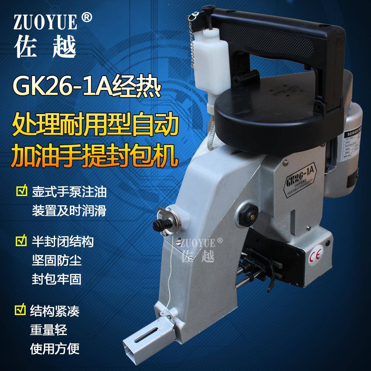 GK26-1A耐用型自动加油手提缝包机自动加油手提编织袋麻袋封包机