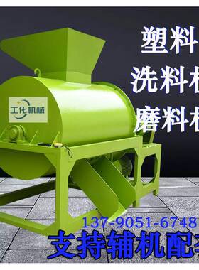 广东塑料磨料机PPPS脱漆胶纸油污机亚克力设备粉碎机塑料清洗设备