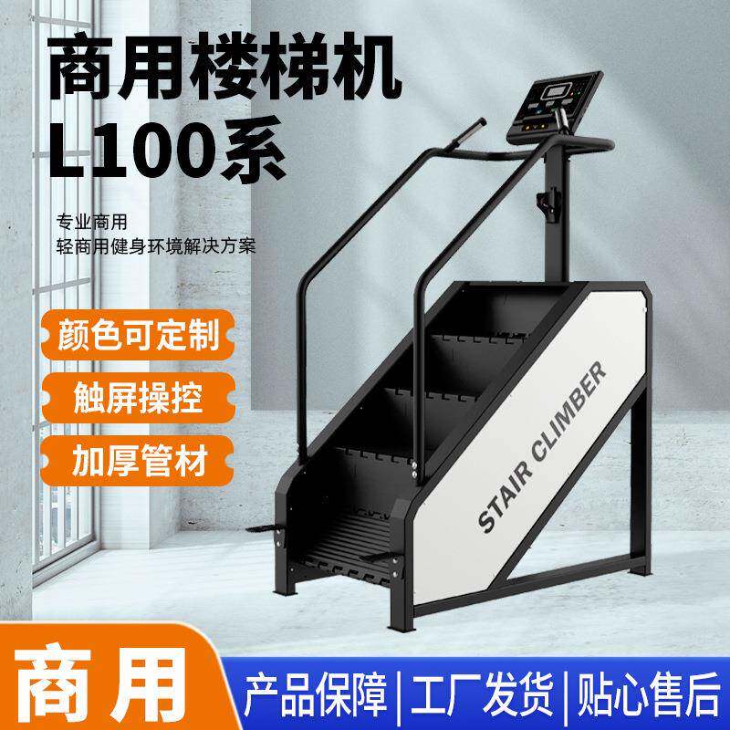 商用登山机楼梯机室内静音运动楼梯机练臀器材有氧攀爬机器材
