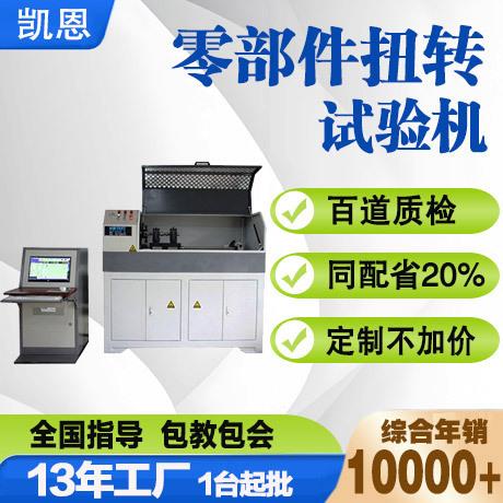 风力发电用胀紧套扭转试验机胀紧套负荷扭矩检测仪