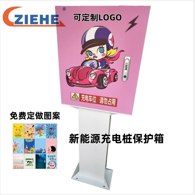 电动汽车充电箱新能源电动车充电桩保护箱不锈钢防雨户外充电箱
