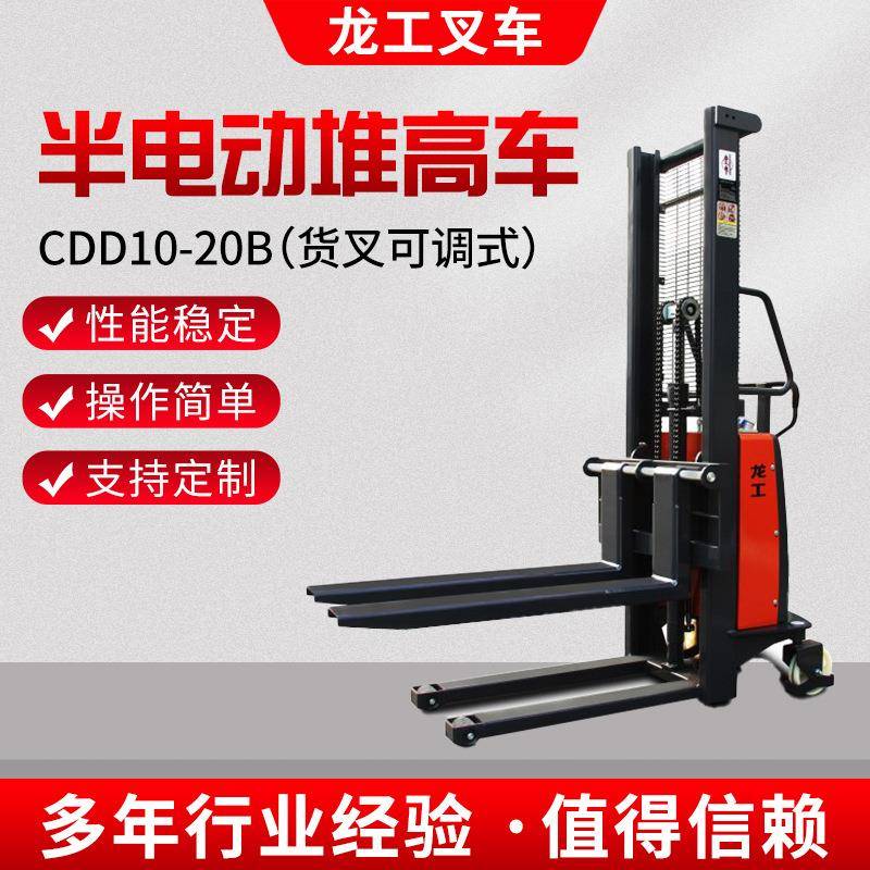 CDD10-20B半电动堆高车货叉可调式电动平衡搬运叉车自动堆高车