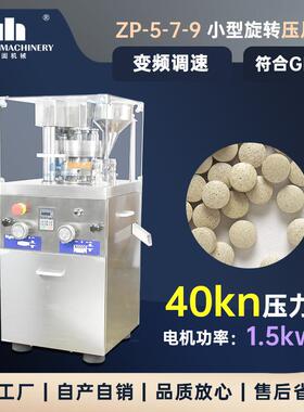 zp9冲小型旋转式压片机中草药粉末成型机奶片机实验用电动