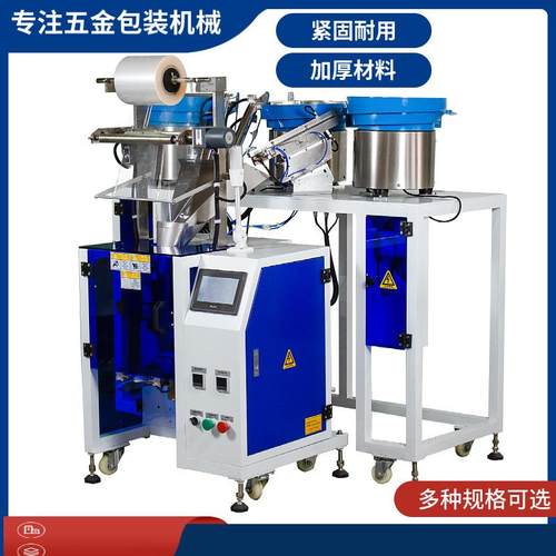 袋装塑料颗粒包装机螺丝螺母零配件分装机自动化称重包装机械设备