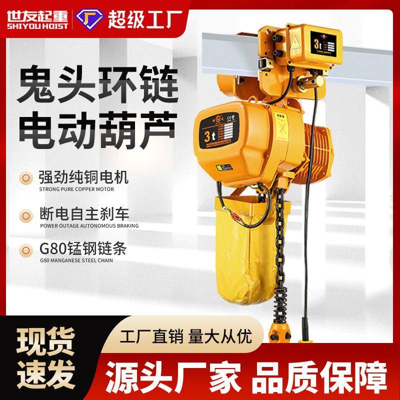 环链电动葫芦HHBB固定式快速运行式0.5吨1吨2吨5起重鬼头电动葫芦
