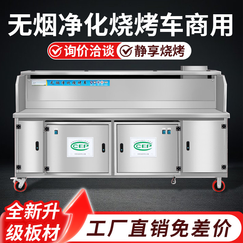 水电款无烟净化烧烤车环保夜市摆摊移动烧烤炉烧烤架油烟木炭商用