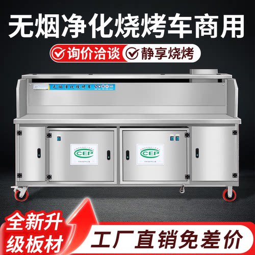 水电款无烟净化烧烤车环保夜市摆摊移动烧烤炉烧烤架油烟木炭商用