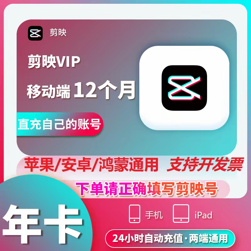 剪映SVIP会员年卡12个月专业版苹果手机PC电脑蓝钻每月3200积分