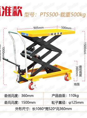 PTS500手动平台车脚踏式液压升降平台车液压小平台500KG升降车