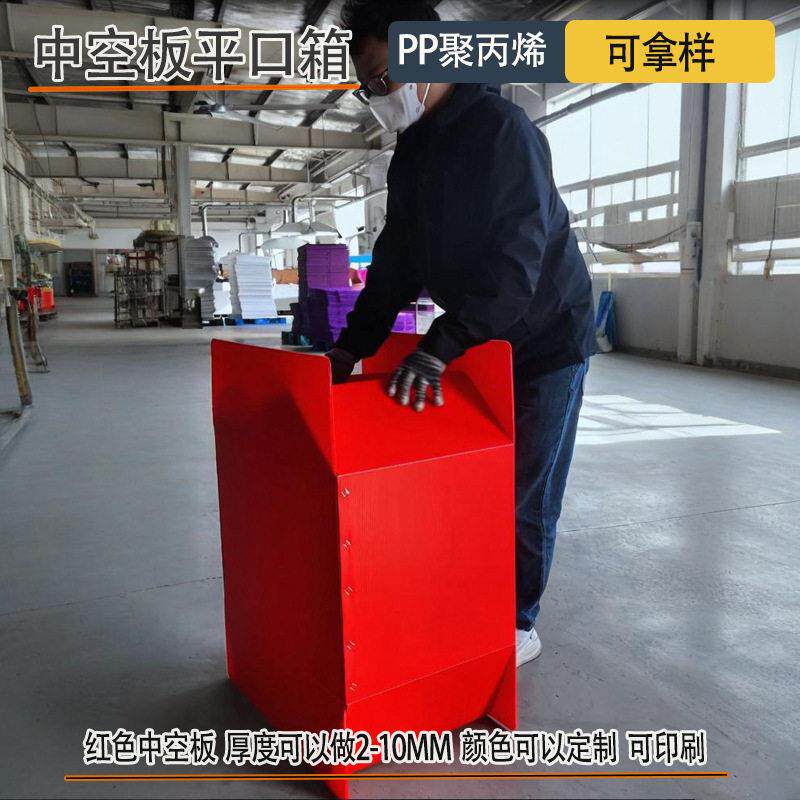 红色中空板平口箱中空板包装盒打包物流箱塑料瓦楞中空板厂家