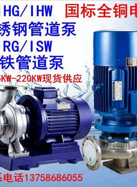立式管道泵离心泵IRG增压泵热水冷却循环泵锅炉泵工业三相卧式ISW