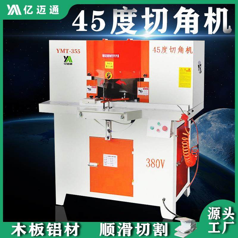 木工机械45度切角机小型铝木通用铝切机全自动双锯片切割机,五金/工具,机床,淘宝优惠券,粉丝福利购,淘宝优惠卷
