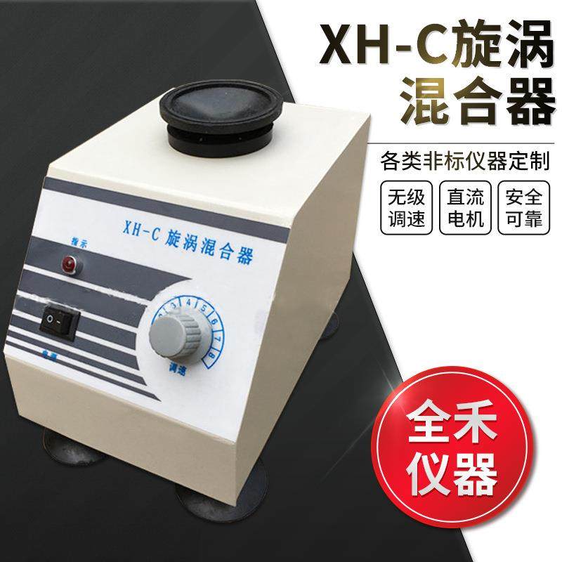 XH-C旋涡混合器使用平稳安全噪音小旋涡振荡器振荡混匀器,工业油品/胶粘/化学/实验室用品,其他实验室设备,淘宝优惠券,粉丝福利购,淘宝优惠卷