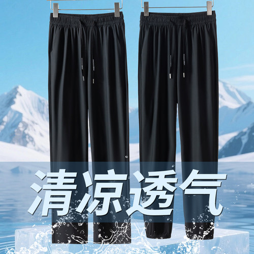 男女同款速干冰丝免烫直筒长裤