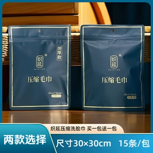 织延升级款 ZEIEYION 30×30cm加厚压缩毛巾便携洗脸巾
