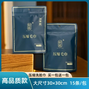 织延升级款 ZEIEYION 30×30cm加厚压缩毛巾便携洗脸巾