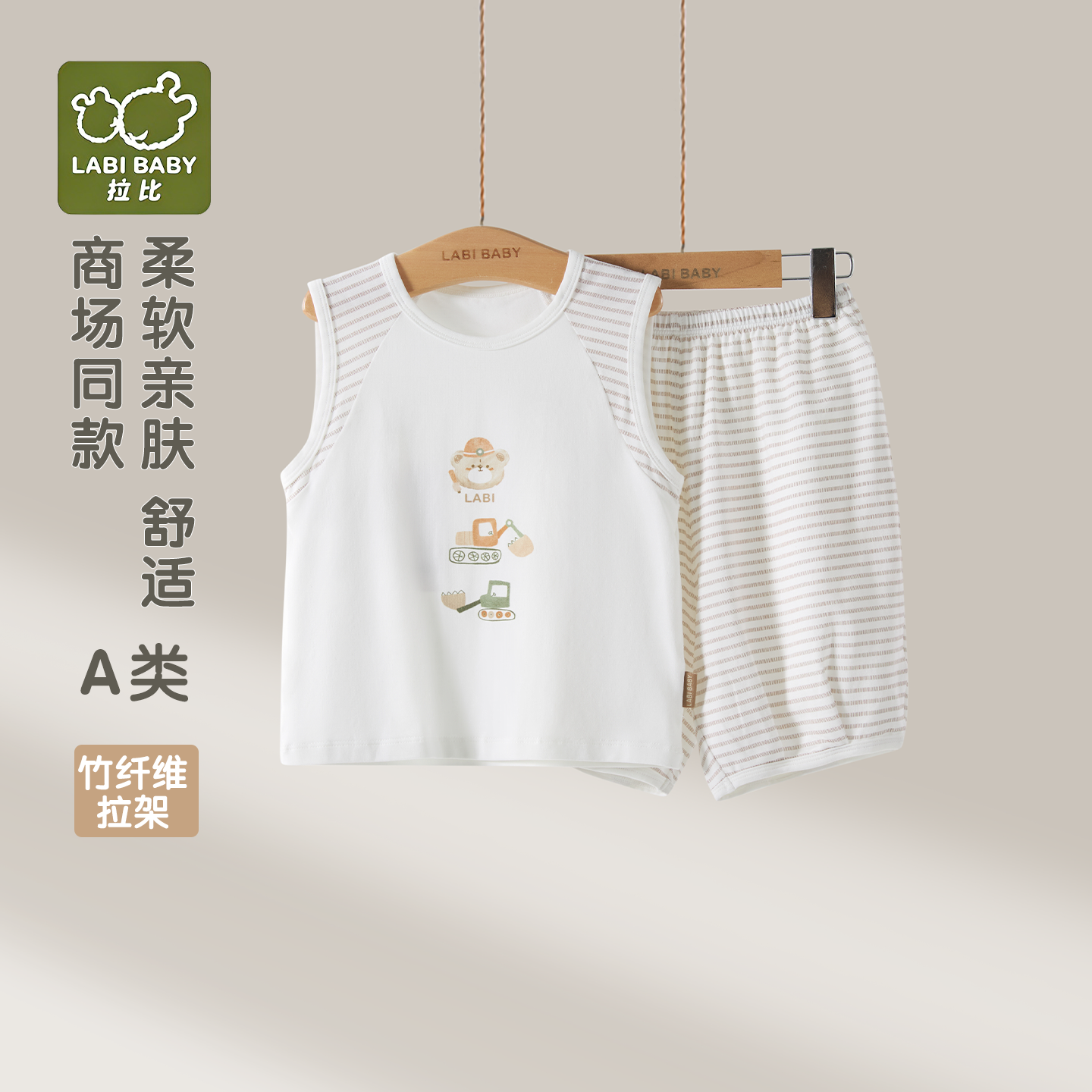 拉比儿童拉架竹纤维背心套装商场同款夏季薄款卡通A类柔软家居服