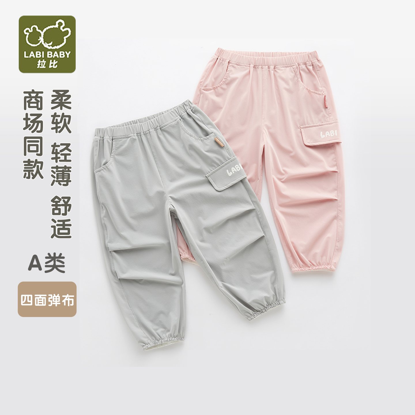 拉比春夏休闲长裤商场同款男女童柔软竹纤维拉架布夏季防蚊束脚裤