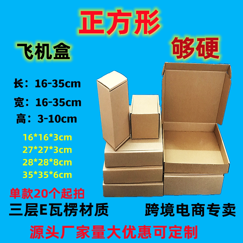 特硬飞机盒正长方形扁平定制手幅