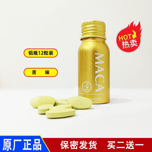 老款12粒铝瓶装正品保证买2送1