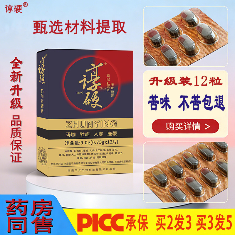 老款正品优享装硬盒玛咖牡蛎片黄秋葵12粒非胶囊台湾甲申包邮