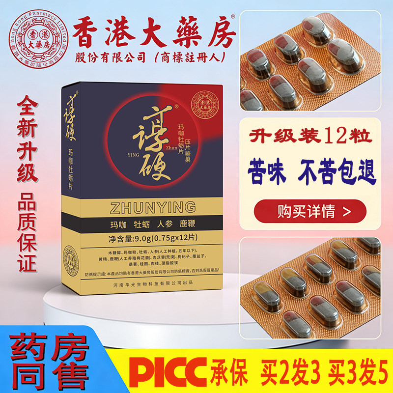 老款正品优享装硬盒玛咖牡蛎片黄秋葵升级12粒非胶囊台湾甲申包邮